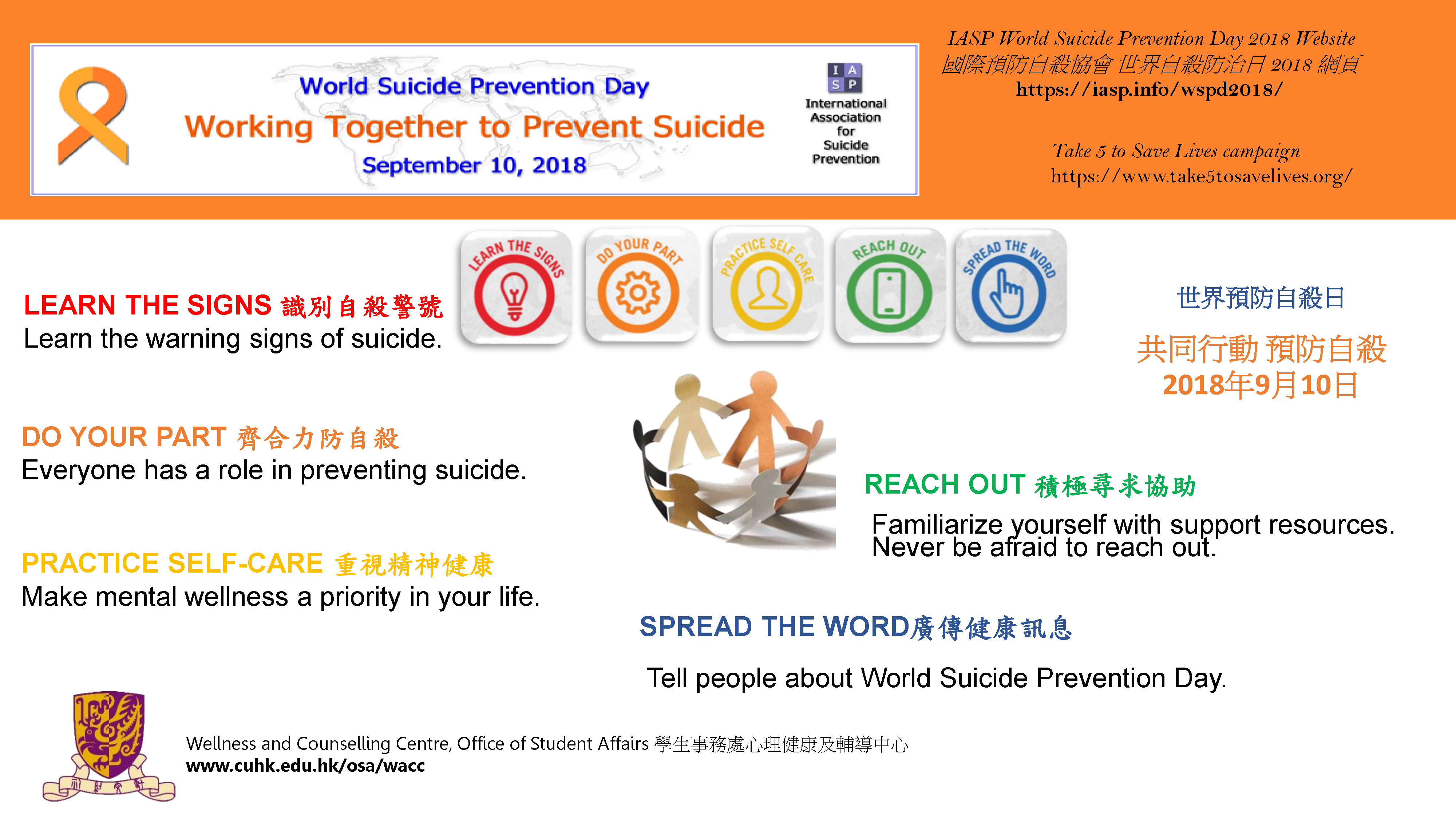 World_Suicide_Prevention_Day